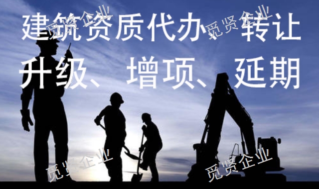保山代办防水防腐保温工程资质升级,升级