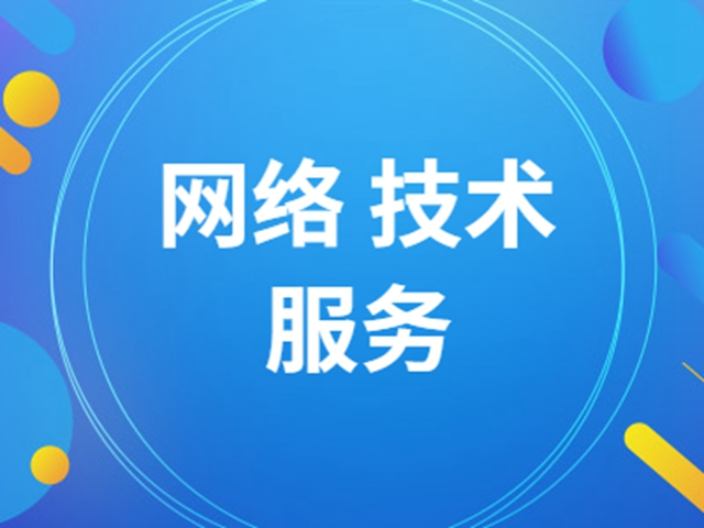 南通推广网络服务来电咨询,网络服务