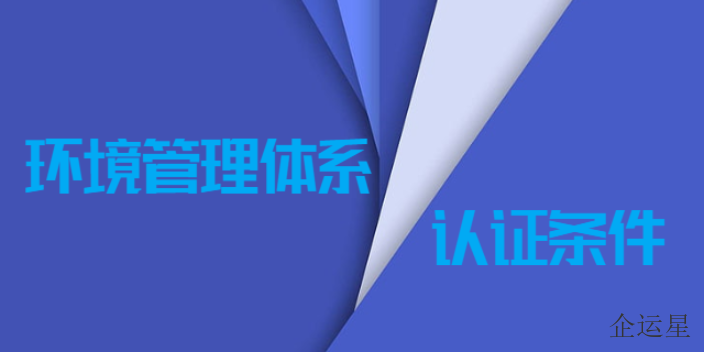 大渡口区可靠省心体系认证公司排名,体系认证