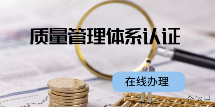 大渡口区可靠省心体系认证公司排名,体系认证