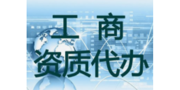 静安区房地产资质代办价格,资质代办
