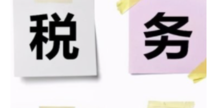 安徽个人企业税务服务厂家供应,企业税务服务