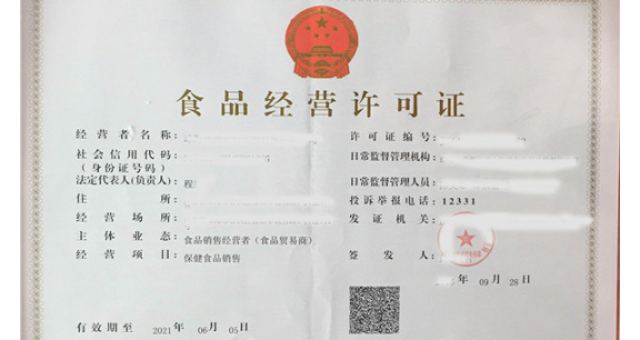 长宁办理食品经营许可证需要多久,食品经营许可证办理