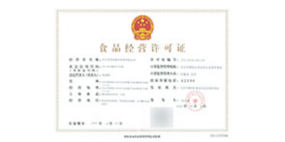 长宁办理食品经营许可证需要多久,食品经营许可证办理