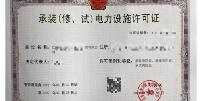 承装修试办理,承装修试办理