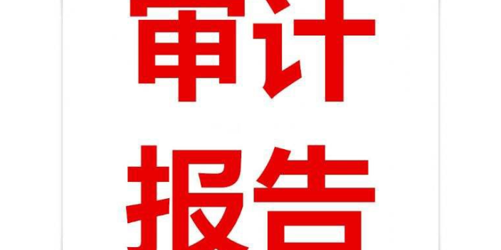 安康审计价格大全,审计