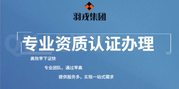 福建注册资质认证材料,资质认证