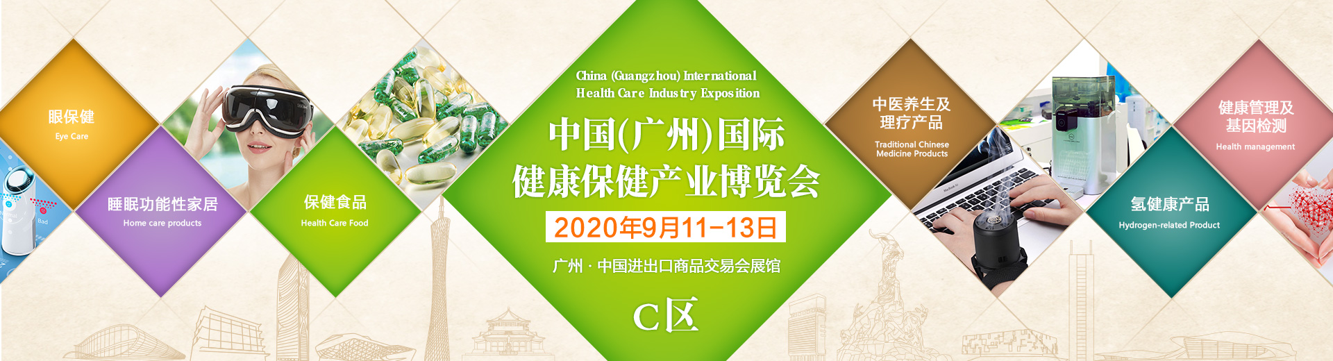 益生菌2020广州健康保健展参展申请,2020广州健康保健展