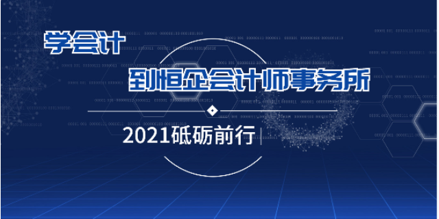 新乡恒企会计师事务所,会计
