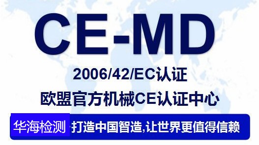 深圳市权威机构欧盟CE认证,欧盟CE认证