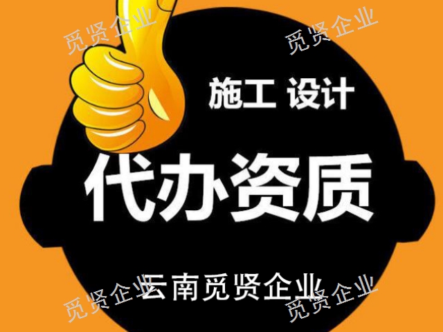 昆明办理建筑装饰施工资质升级多少钱,升级