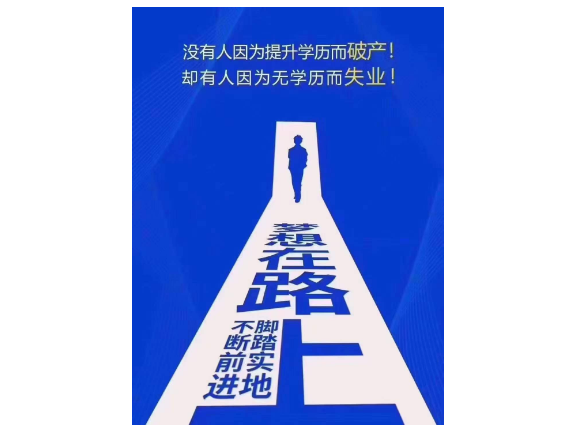 广州高升本提升学历咨询费用,学历提升