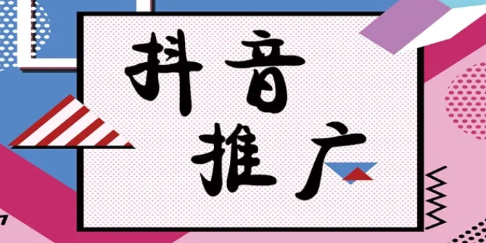 朝阳哪里有抖音推广公司,抖音推广