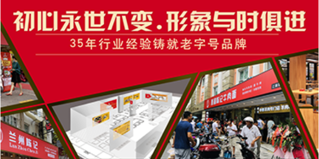 兰州加盟红烧拉面哪家好,拉面