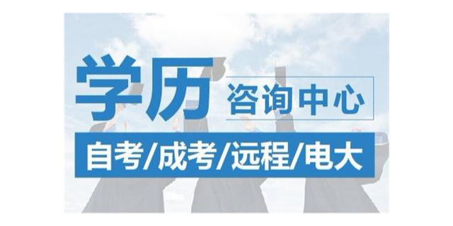 三门峡大专学历提升,学历