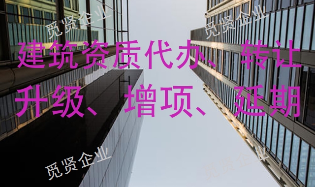 保山建筑工程总承包资质转让,转让