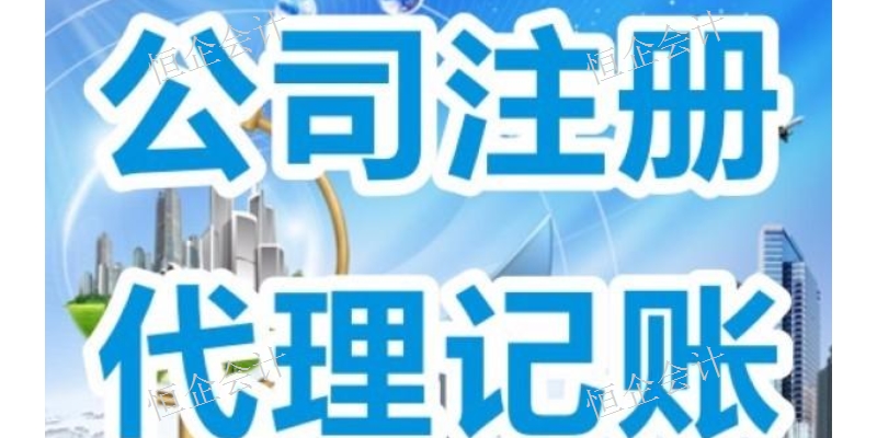 荥阳工商注册代理公司,代理