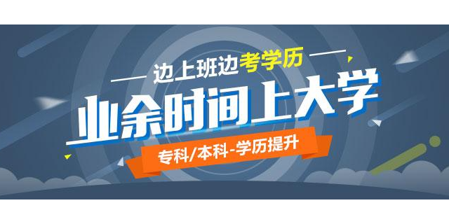 驻马店专科学历报名,学历