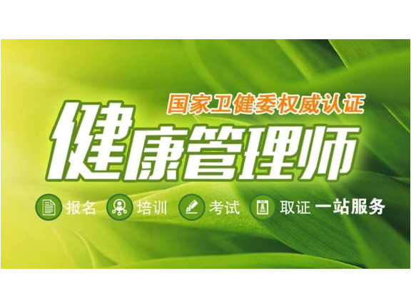 越秀区学健康管理师要求,健康管理师