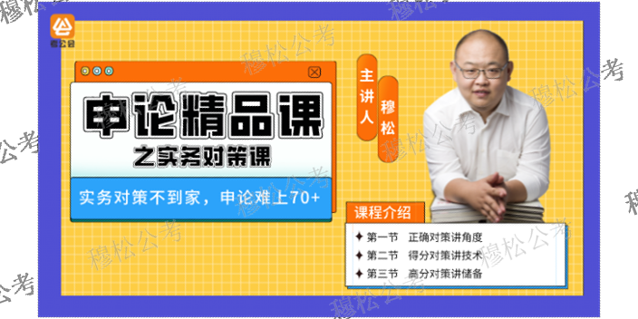 黄岛区靠谱的公务员课程,公务员