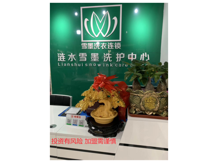 成都要加盟洗衣店得投资多少,干洗加盟