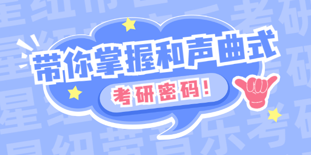 音乐学院考研有哪些学校,音乐学
