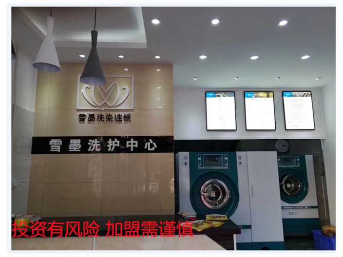 成都要加盟洗衣店得投资多少,干洗加盟