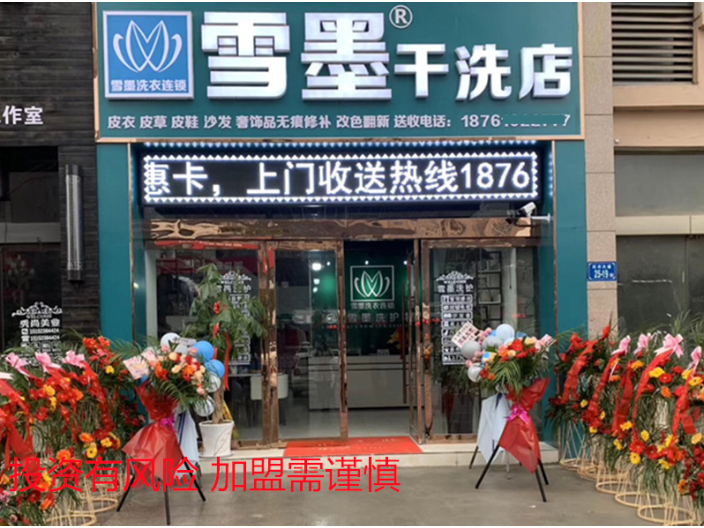 成都要加盟洗衣店得投资多少,干洗加盟