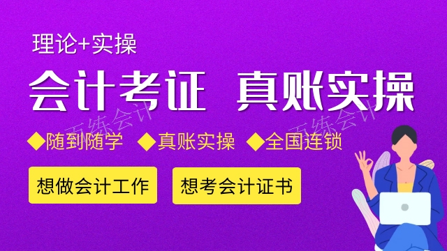 红桥区新手中级会计就选百练,中级会计