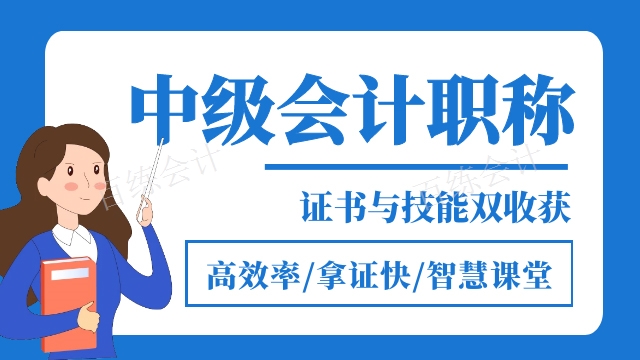 红桥区新手中级会计就选百练,中级会计