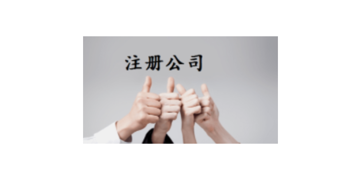 绍兴物联网公司注册认真负责,公司注册