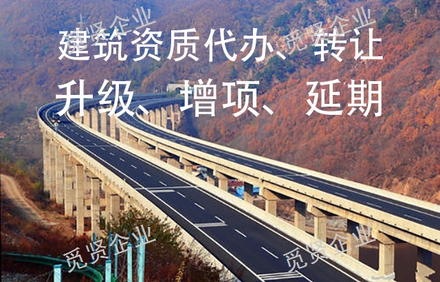 机电工程施工总承包转让哪家好,转让