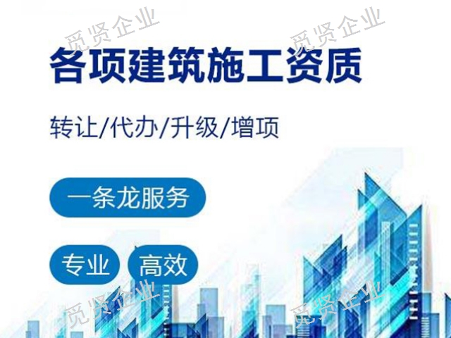 机电工程施工总承包转让哪家好,转让