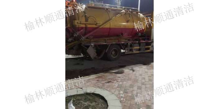 子洲城市生活化粪池清理施工单位,化粪池清理