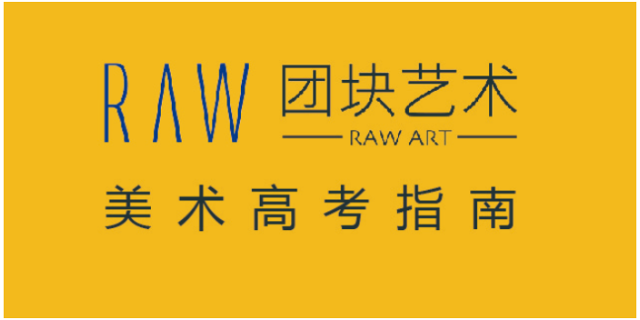 什么美术高考哪家好,美术高考
