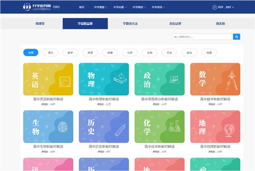 黑龙江高中生在线学习网站,在线学习