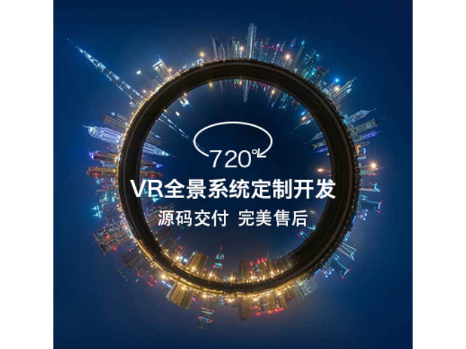 信阳720全景制作公司,全景