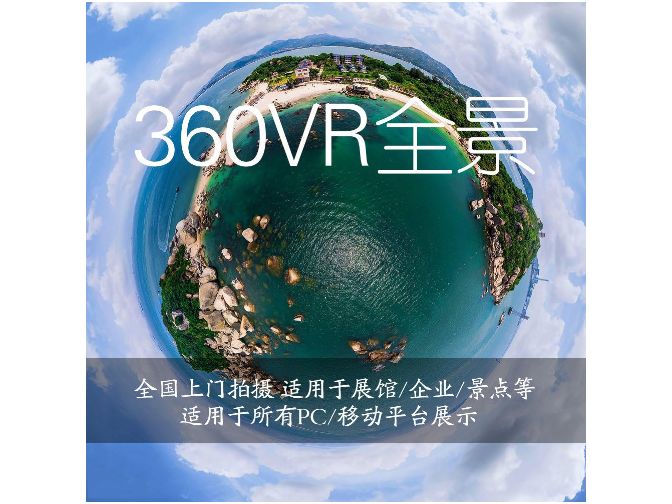 信阳720全景制作公司,全景