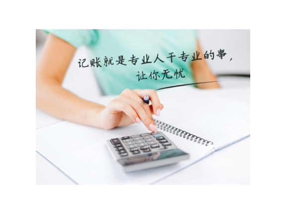 南昌正规代理记账机构,代理记账