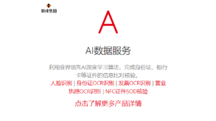 湖南NFC实证数据服务用户,数据服务