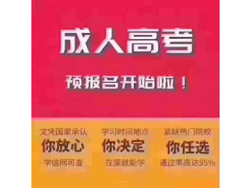 蒙自升学教育成人高考培训,成人高考