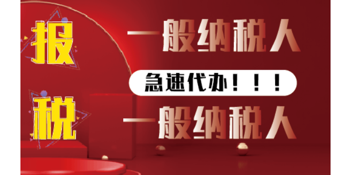 广州电商公司记账报税哪家价格实惠,记账报税