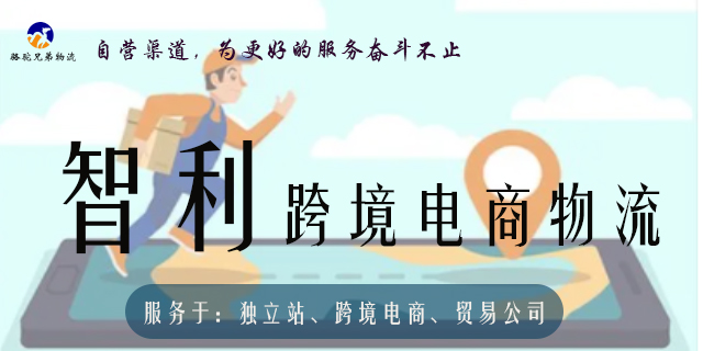 北京南美小包智利专线客户至上,智利专线