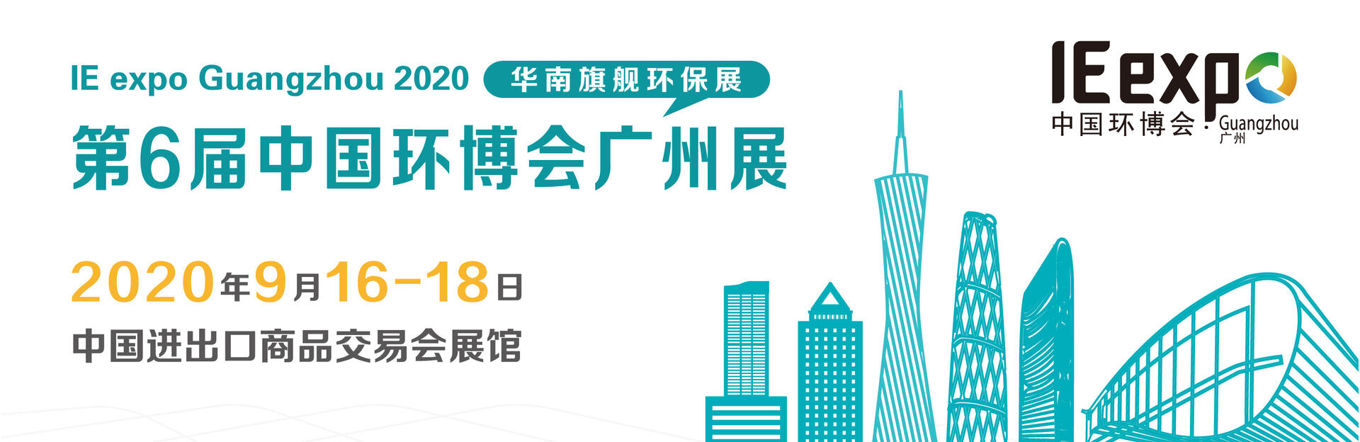 噪声与振动2020广州环保展参展申请,2020广州环保展