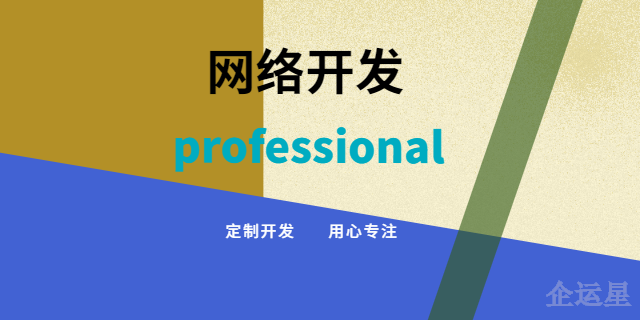 梁平区源代码网络开发平台资质,网络开发