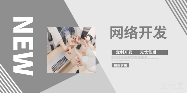 梁平区源代码网络开发平台资质,网络开发