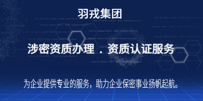 山东涉密资质有哪些,涉密资质
