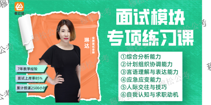 滨海新区师资经验丰富公务员课程价格,公务员