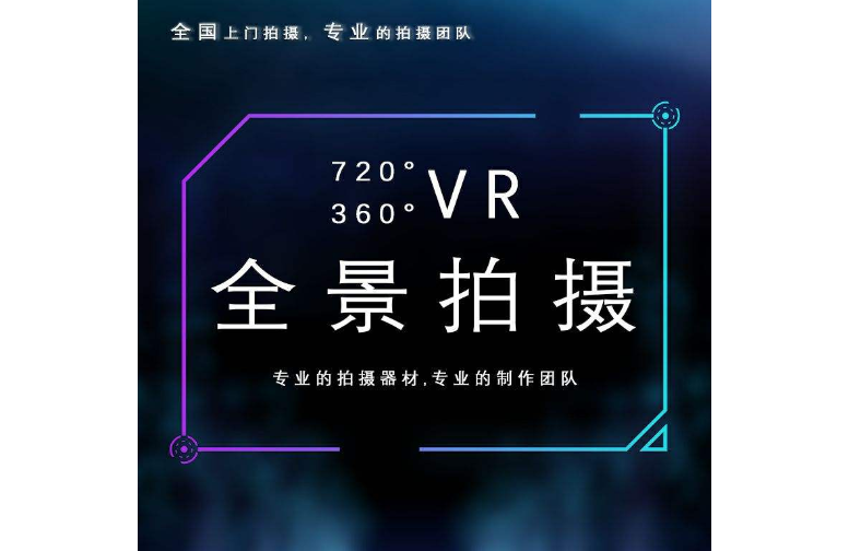 漯河360全景实景展示,360全景