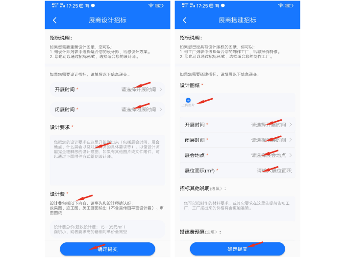 搭展宝展馆搭建设计app下载安装,搭展宝
